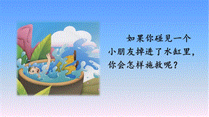 司马光三年级上册课件.ppt