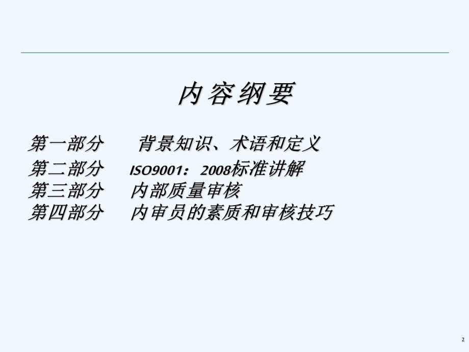 内审培训资料课件.ppt_第2页