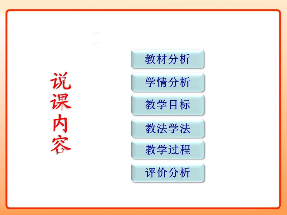 人教版八年级下物理ppt课件：9.3大气压强 说课.ppt_第2页