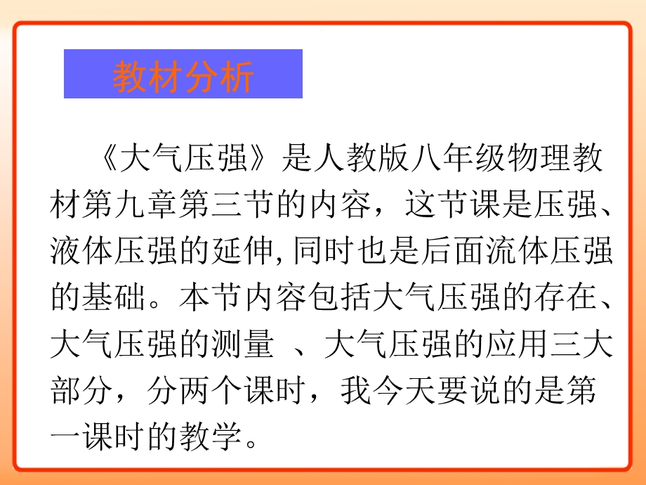 人教版八年级下物理ppt课件：9.3大气压强 说课.ppt_第3页