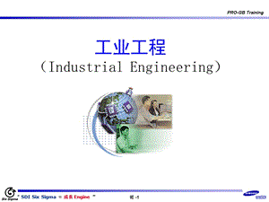 三星精益生产课件.ppt