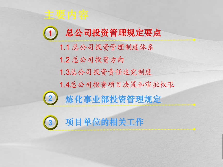 中海石油炼化与销售事业部投资管理规定课件.ppt_第3页