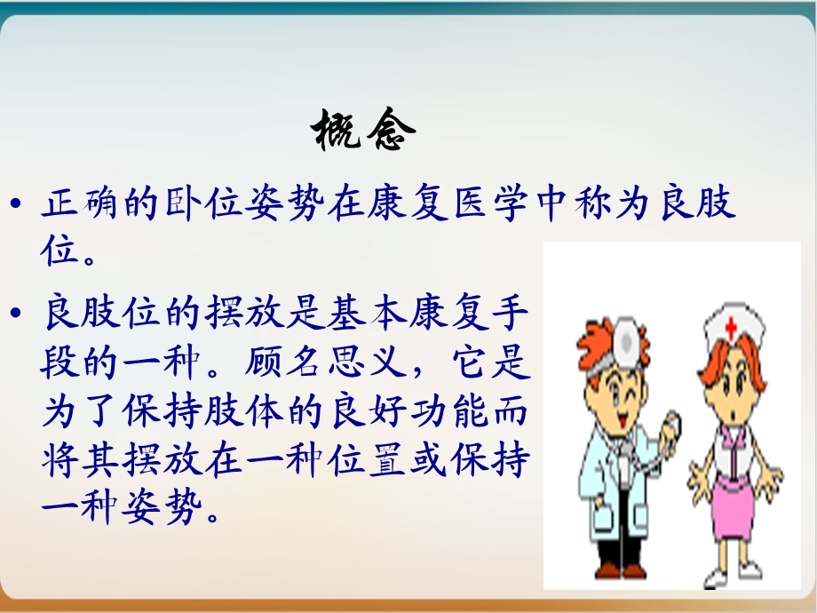 偏瘫患者的良肢位摆放 实用课件.ppt_第2页