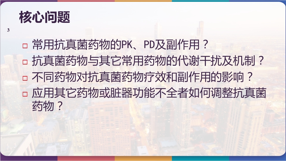 临床常用的抗真菌药之间的药物相互作用课件.pptx_第3页