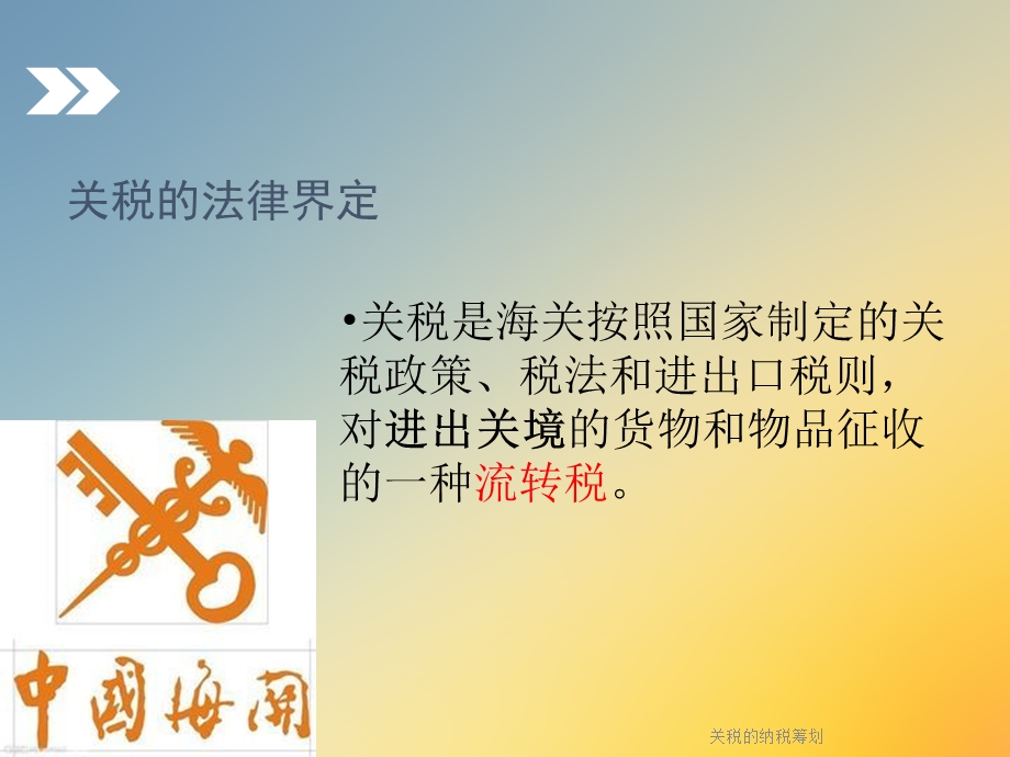 关税的纳税筹划课件.ppt_第3页