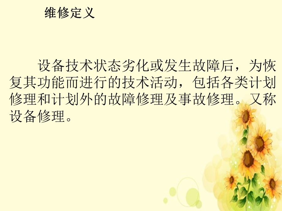 《维修安全知识培训》课件.ppt_第3页