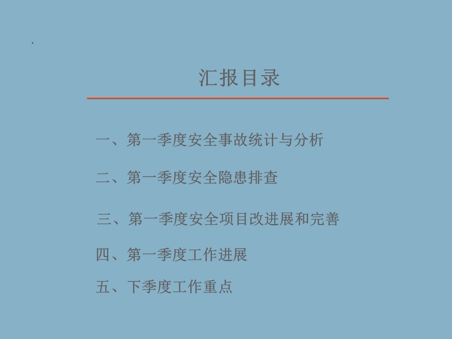 一季度安全工作总结课件.ppt_第2页