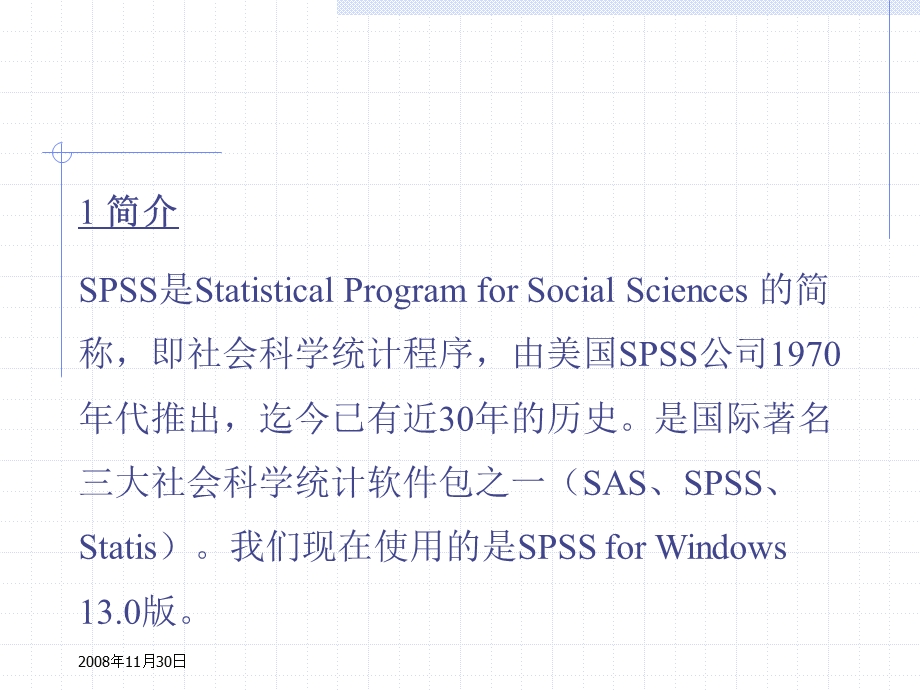 spss入门基本操作课件.ppt_第2页