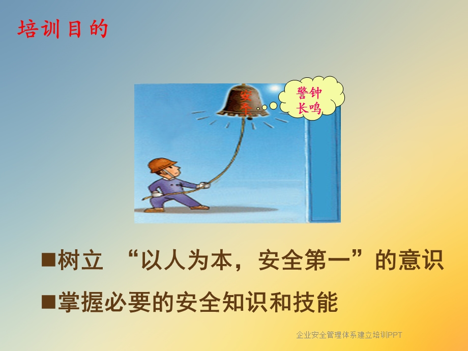 企业安全管理体系建立培训课件.ppt_第2页