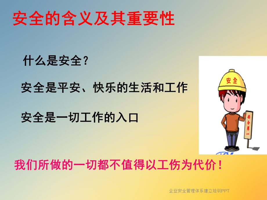 企业安全管理体系建立培训课件.ppt_第3页