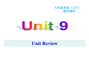 冀教版九年级英语全册ppt课件：Unit 9 CommunicationUnit9 Review.ppt