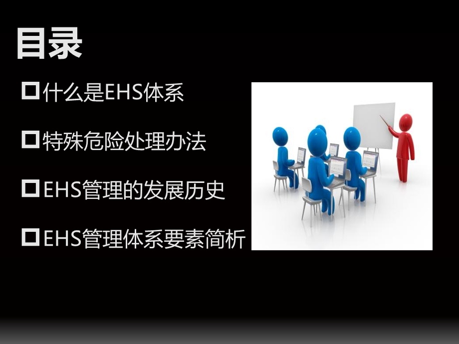 制药企业EHS培训课件.ppt_第2页