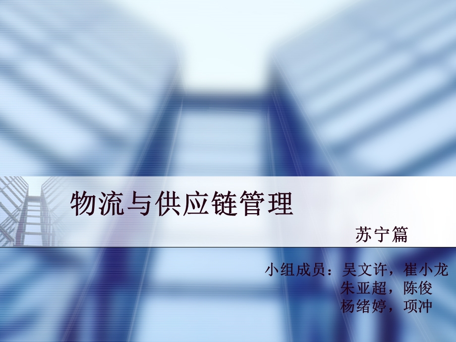 企业物流流程简介课件.ppt_第1页