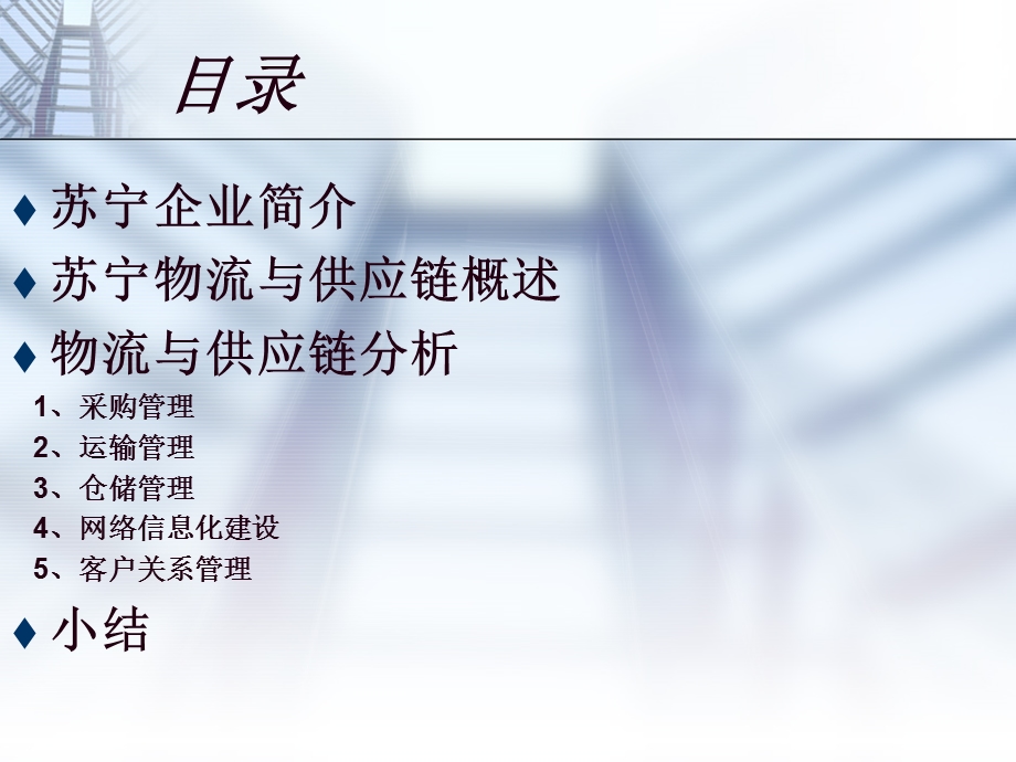 企业物流流程简介课件.ppt_第2页