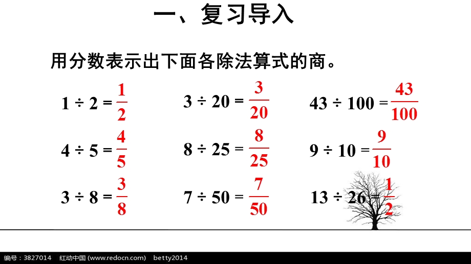 人教版六年级数学上册第2课时 百分率、小数和分数化成百分数课件.ppt_第3页