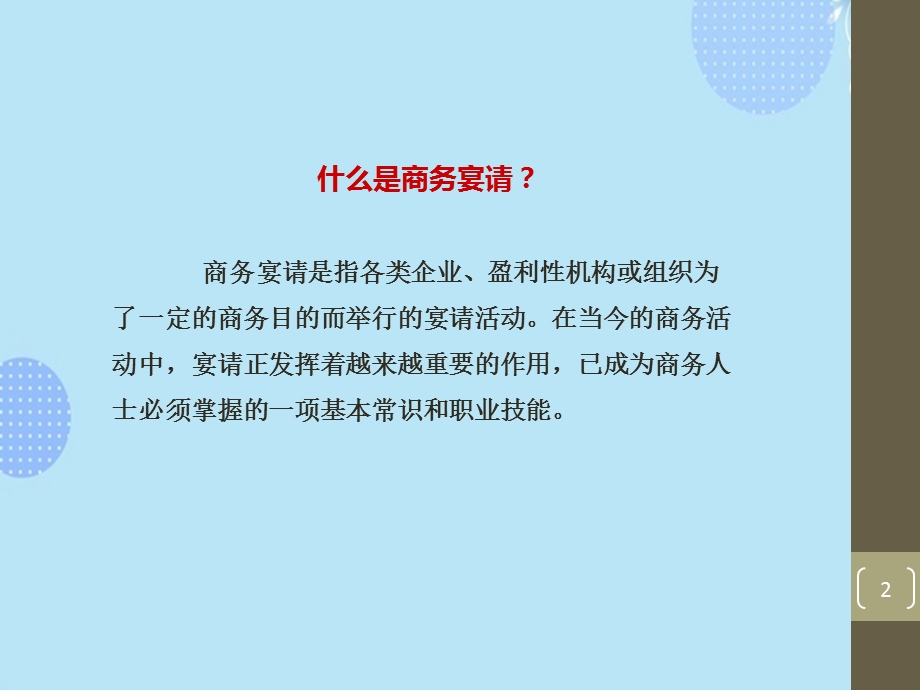 商务宴请敬酒礼仪PPT资料课件.pptx_第2页