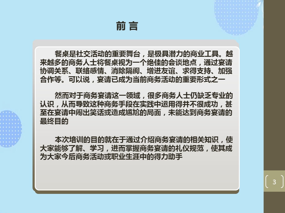 商务宴请敬酒礼仪PPT资料课件.pptx_第3页