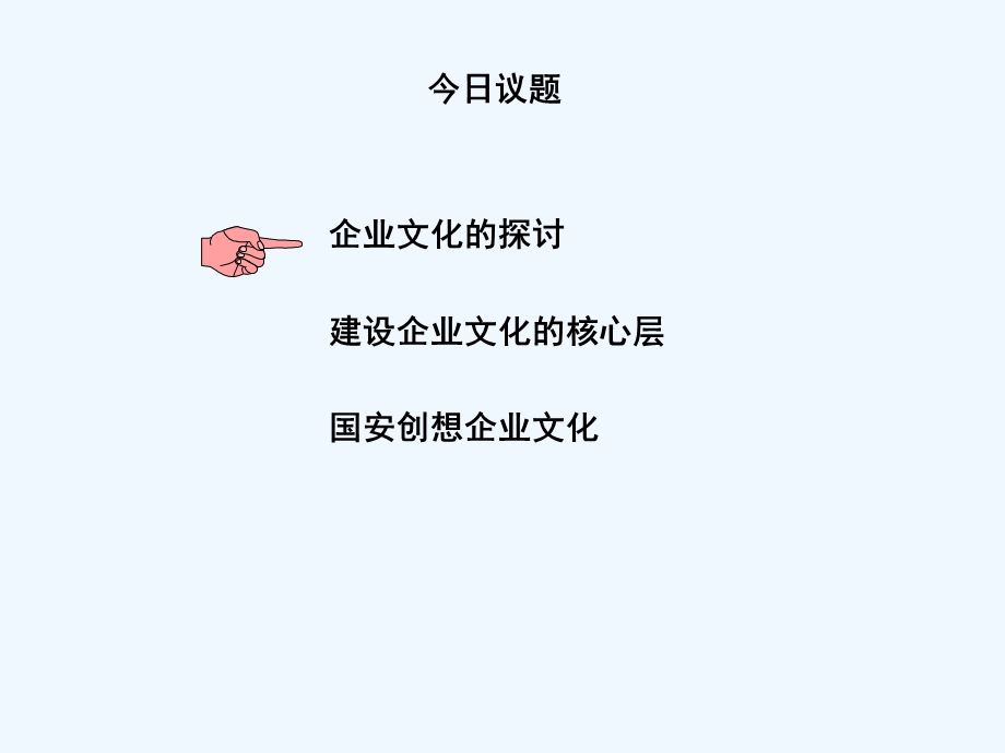 XX公司公司文化培训材料课件.ppt_第2页