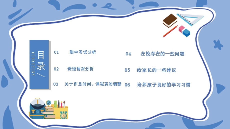 清新卡通中小学期中家长会PPT模板课件.pptx_第2页