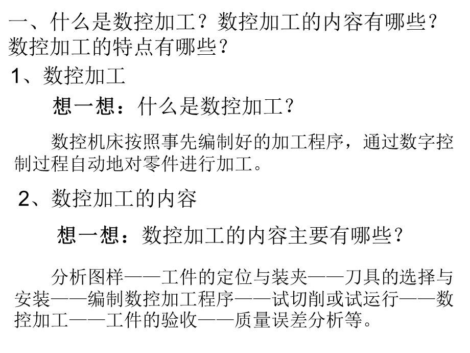 认识数控系统常用的功能课件.ppt_第2页