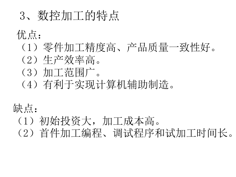 认识数控系统常用的功能课件.ppt_第3页