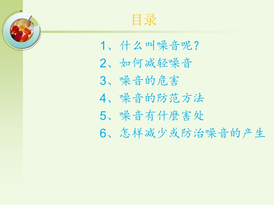 《噪音与健康》PPT课件.ppt_第3页