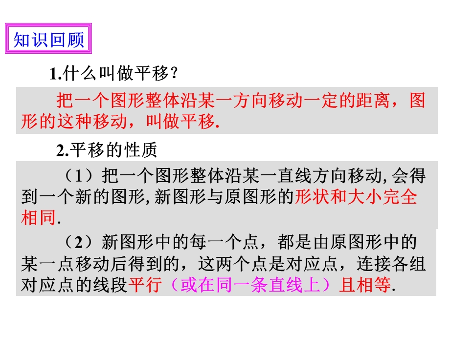 人教版七年级数学下册7.2.2《用坐标表示平移》ppt课件.ppt_第2页