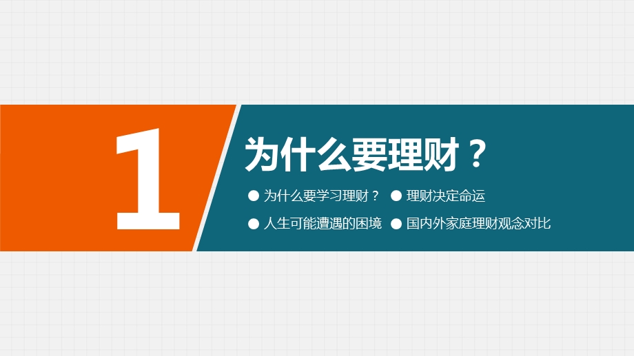 保险理财知识讲座培训ppt模板课件.pptx_第3页