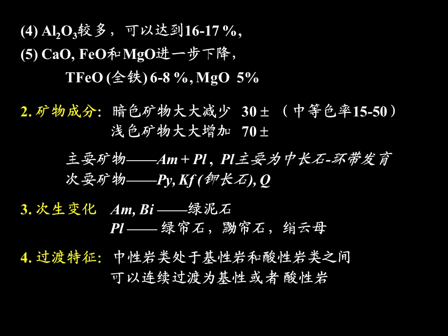 第7讲中酸性岩汇总课件.ppt_第3页