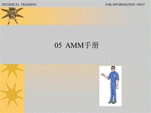 AMM手册的使用课件.ppt