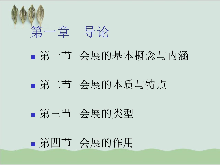 会展项目策划与管理课件.ppt_第2页