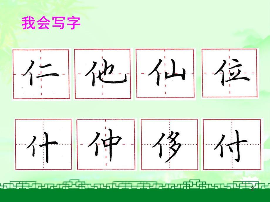 写字课教学课件.ppt_第2页