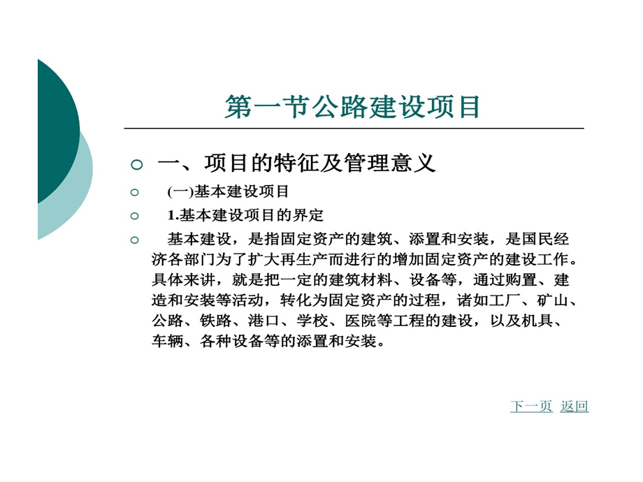 公路施工组织和管理基础课件.ppt_第2页