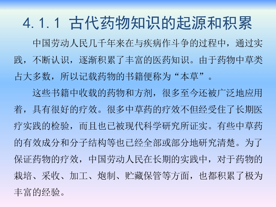 制药工程原理与设备第4章中药与天然药物制药技术课件.ppt_第3页