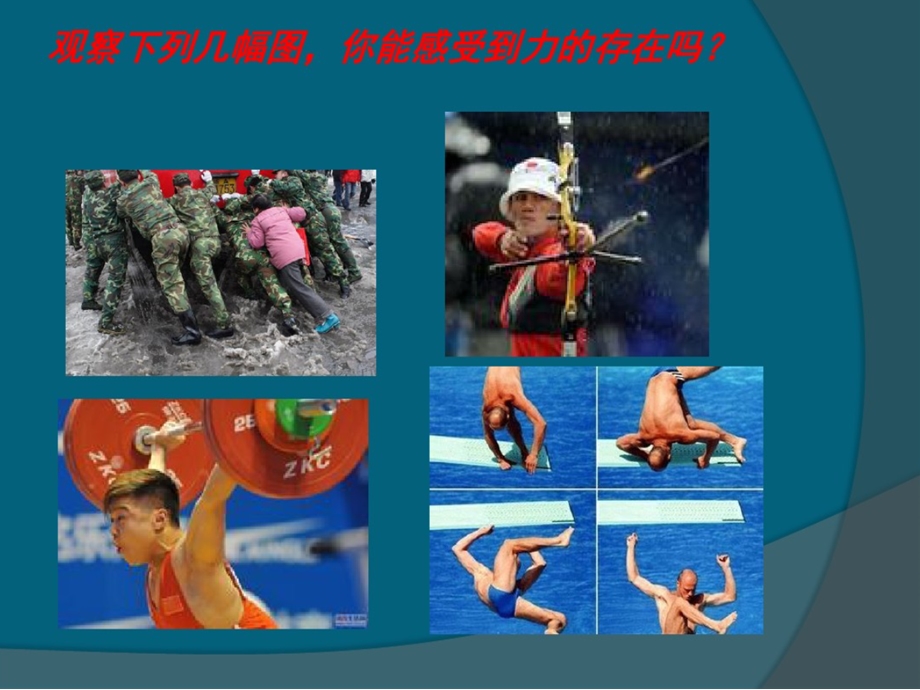 力与力的相互作用课件.ppt_第2页