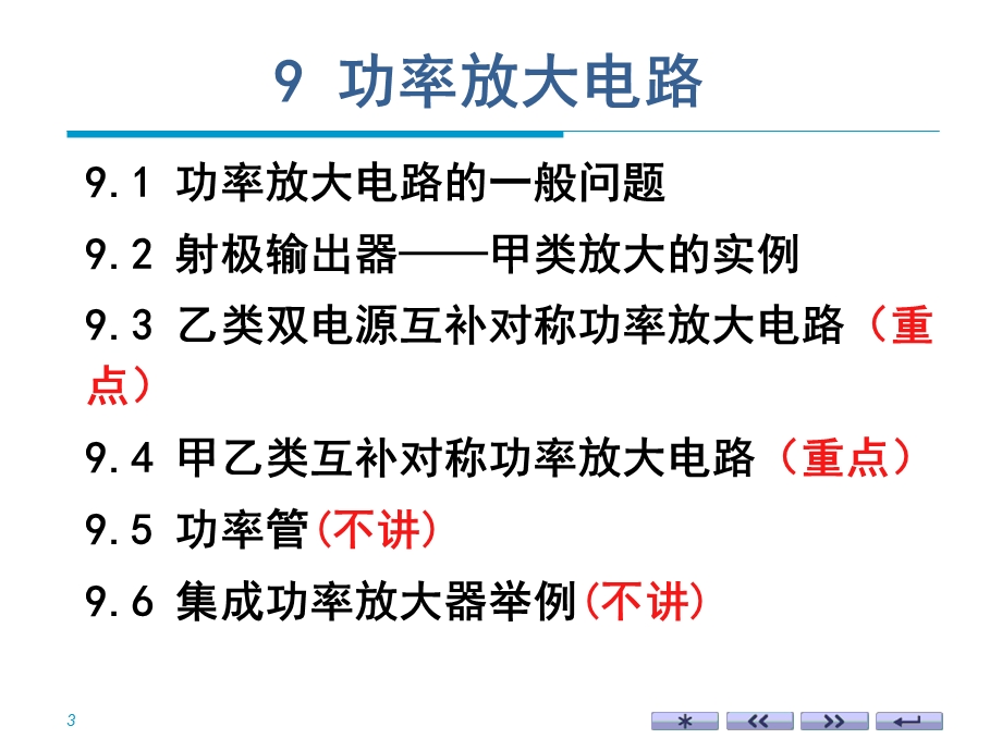 功率放大电路教程课件.ppt_第3页