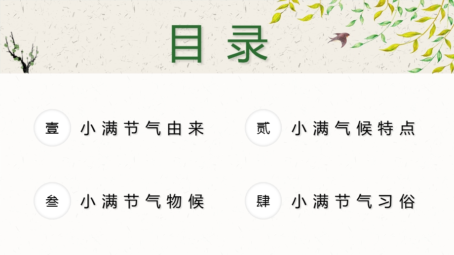 淡雅小清新二十四节气小满习俗介绍主题班会PPT模板课件.pptx_第2页