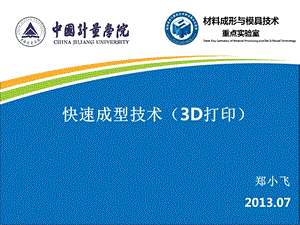 3D打印技术最新课件.ppt