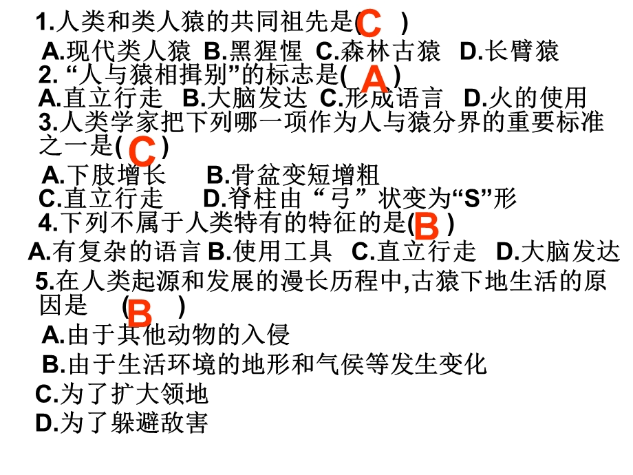 七年级下册生物复习题课件.pptx_第3页