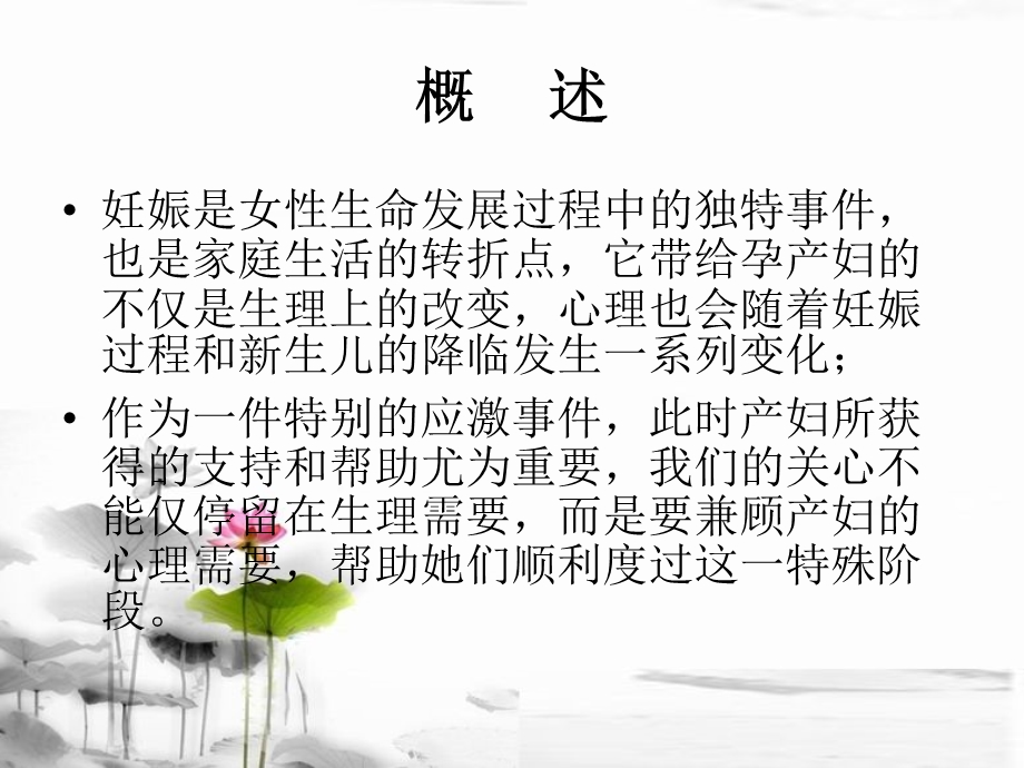 产妇心理护理ppt课件.ppt_第2页