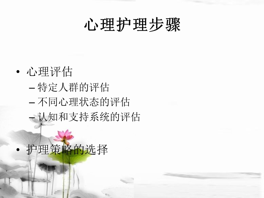 产妇心理护理ppt课件.ppt_第3页