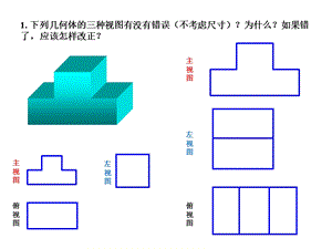 九年级数学三视图课件.pptx