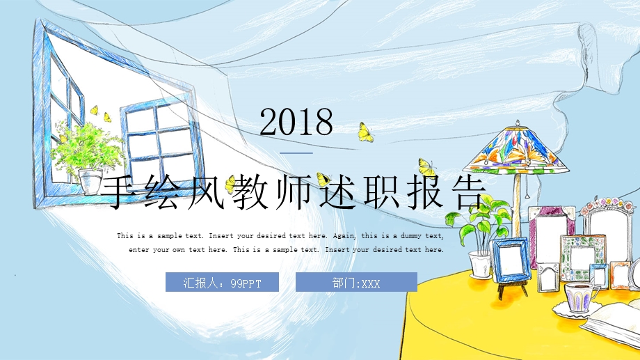 创意手绘风教师述职报告【ppt通用模板】课件.ppt_第1页