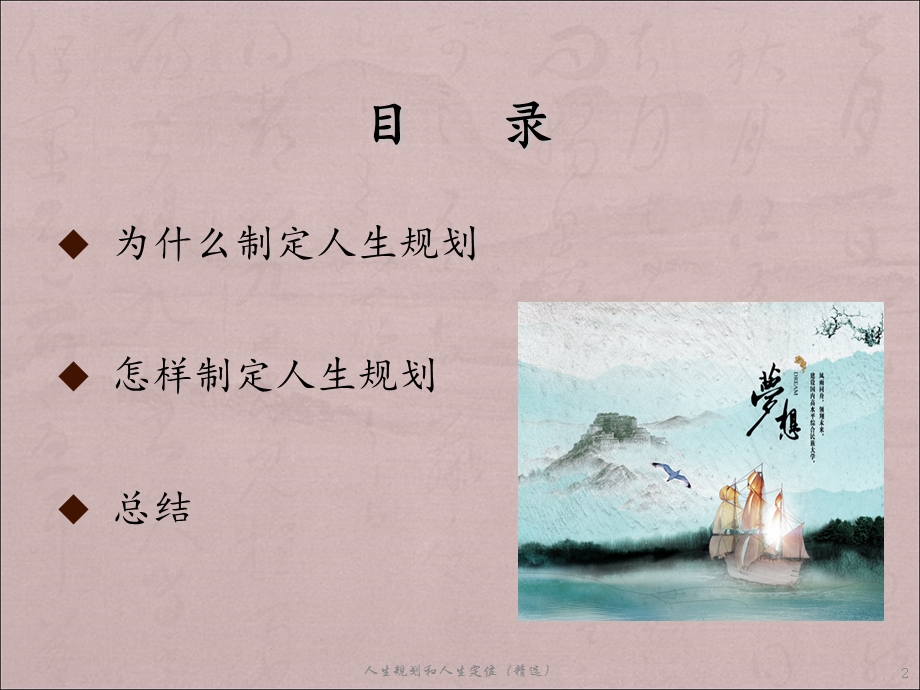 人生规划和人生定位(精选)课件.ppt_第2页