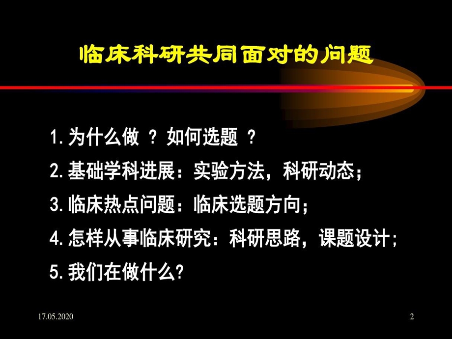 临床的科研与思维课件.ppt_第3页