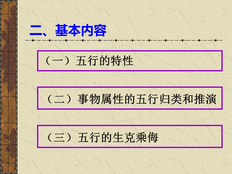 五行学说在护理科研实践中的应用课件.ppt_第2页