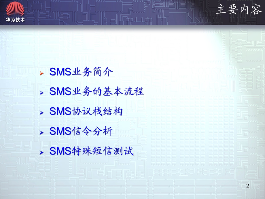 SMS短信业务及测试介绍 课件.ppt_第2页