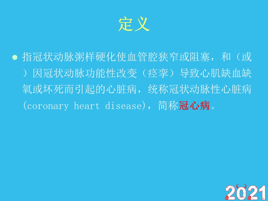 冠心病竞赛ppt课件(正式版文档).ppt_第3页