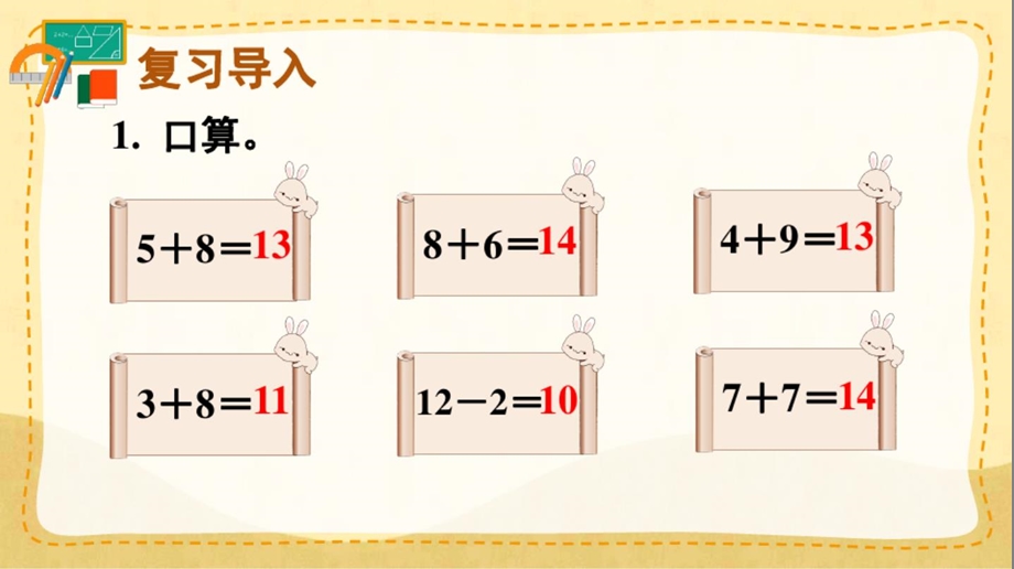 人教版一年级数学上册《20以内的进位加法(解决问题)》教学ppt课件.ppt_第2页