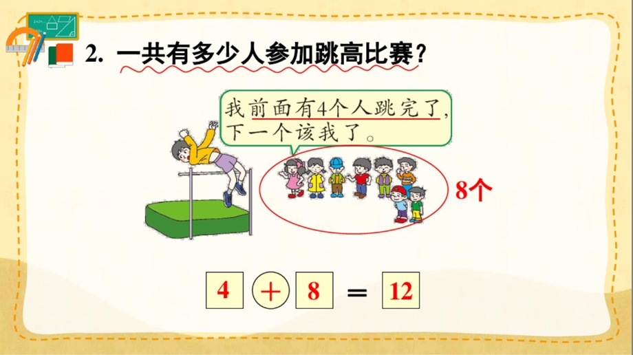 人教版一年级数学上册《20以内的进位加法(解决问题)》教学ppt课件.ppt_第3页